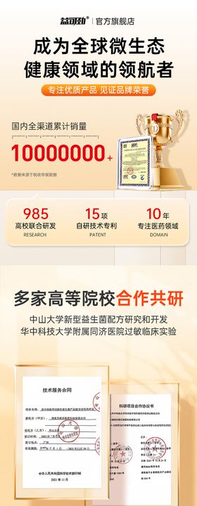 保健品活动详情页