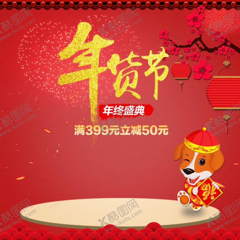 编号：51231010070939339890【酷图网】源文件下载-新春