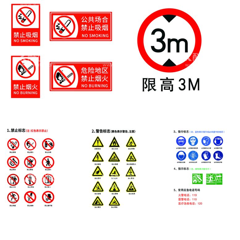 编号：49708509271734493520【酷图网】源文件下载-禁止烟火标志