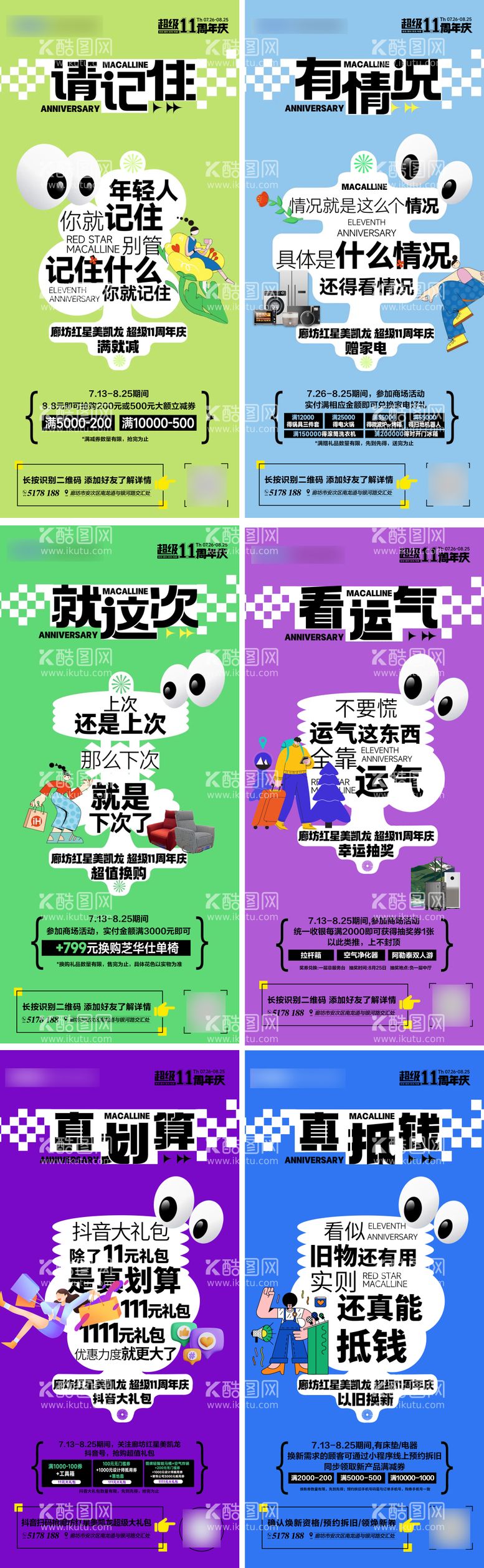 编号：88173812040647434656【酷图网】源文件下载-活动权益系列海报