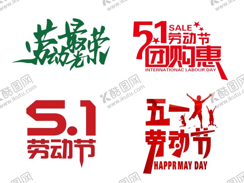 编号：58672410221600479607【酷图网】源文件下载-五一劳动节设计元素