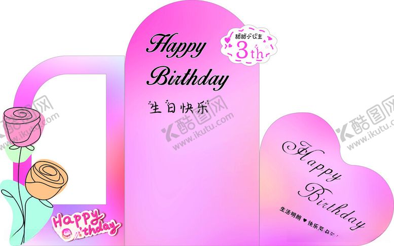 编号：70758812011549234241【酷图网】源文件下载-生日布置