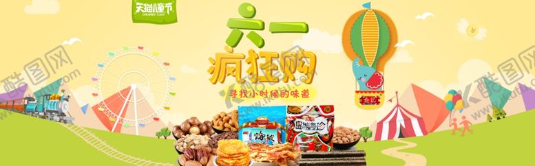 编号：77717609241520528673【酷图网】源文件下载-六一儿童节海报