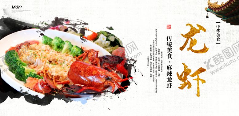 编号：13584210021822581602【酷图网】源文件下载-小龙虾 