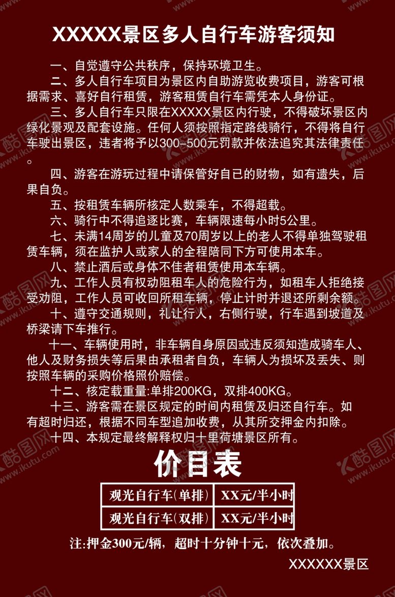 编号：58537410111425557692【酷图网】源文件下载-景区
