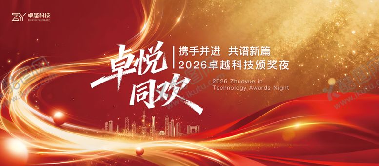 编号：77505001151339125465【酷图网】源文件下载-年会颁奖主视觉