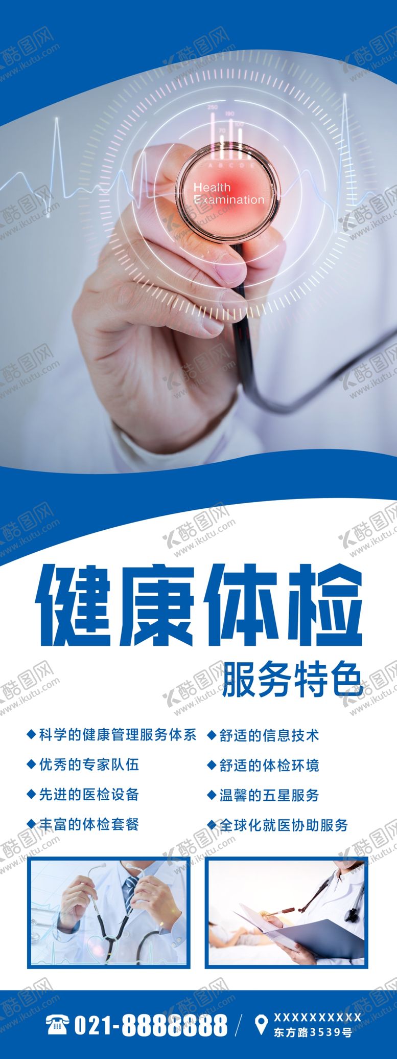 编号：65170512190133567393【酷图网】源文件下载-健康体检