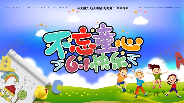 编号：73110206292022457739【酷图网】源文件下载-不忘初心主题教育宣传图
