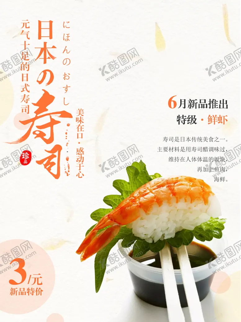 编号：50173610030350115410【酷图网】源文件下载-日式寿司海报