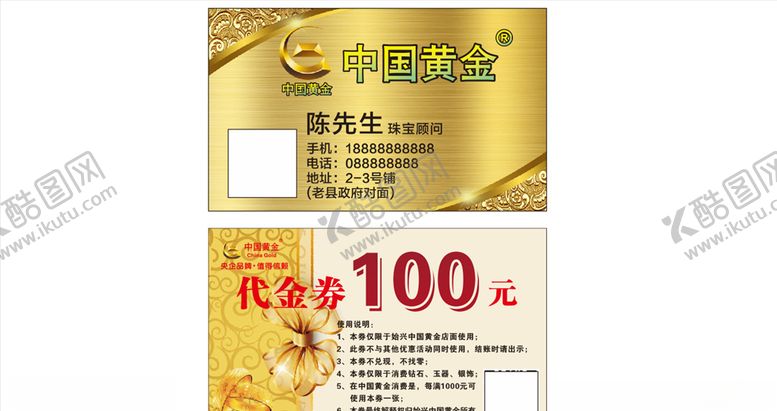 编号：64016009090631431045【酷图网】源文件下载-黄金名片