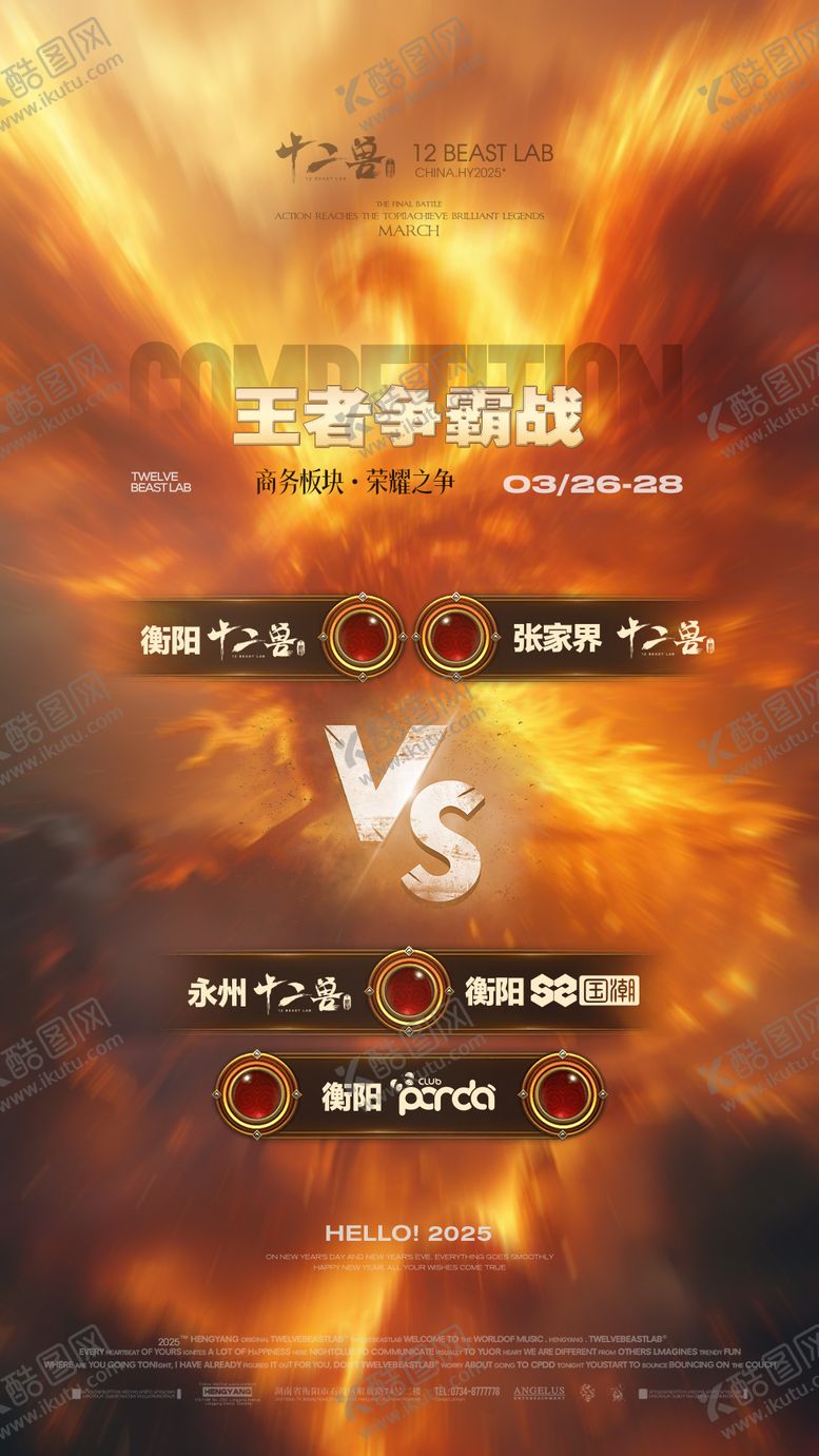 编号：56689210110232513515【酷图网】源文件下载-月末PK对决酒吧夜店