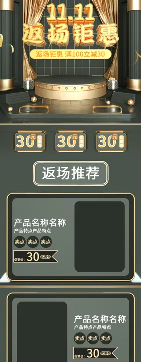 双十一活动大促优惠淘宝首页无线