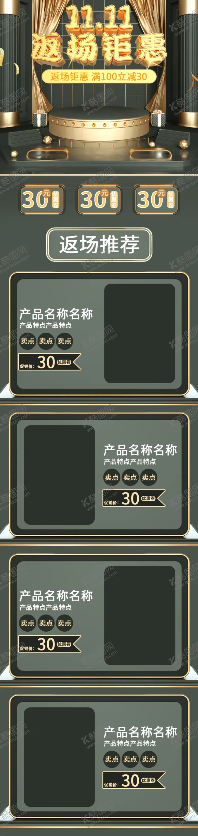 编号：73627705022140554133【酷图网】源文件下载-双十一活动大促优惠淘宝首页无线