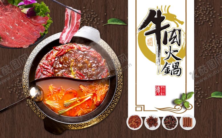 编号：28600009251944345792【酷图网】源文件下载-火锅