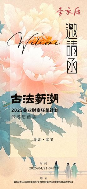 中式邀请函海报