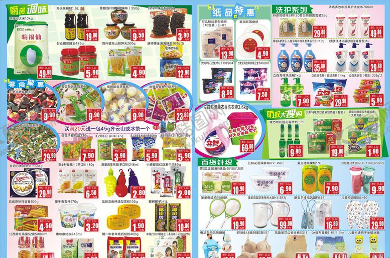 编号：80778706281236136066【酷图网】源文件下载-超市内页排版