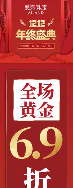 爱恋珠宝粽子端午节
