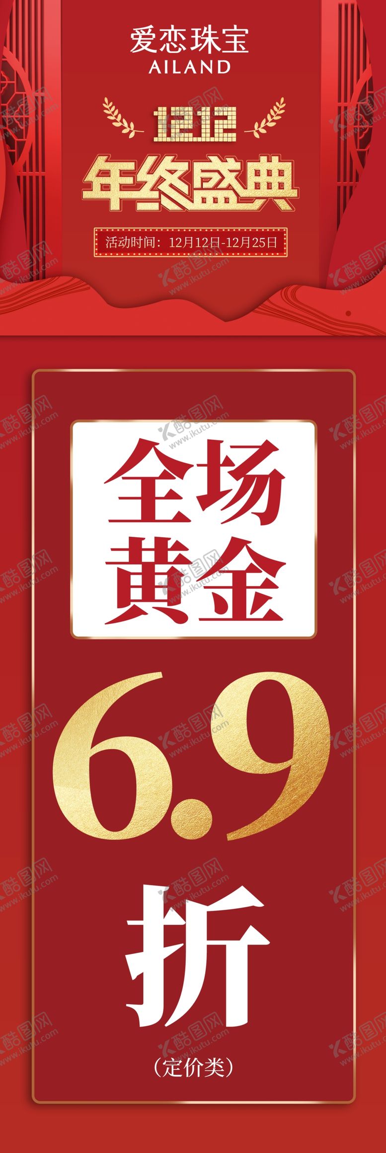 编号：50469209240359099518【酷图网】源文件下载-爱恋珠宝