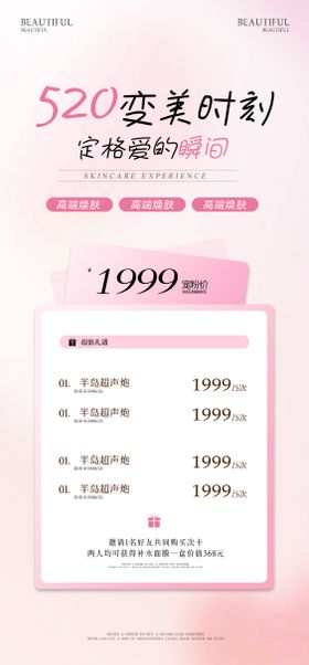 520活动海报