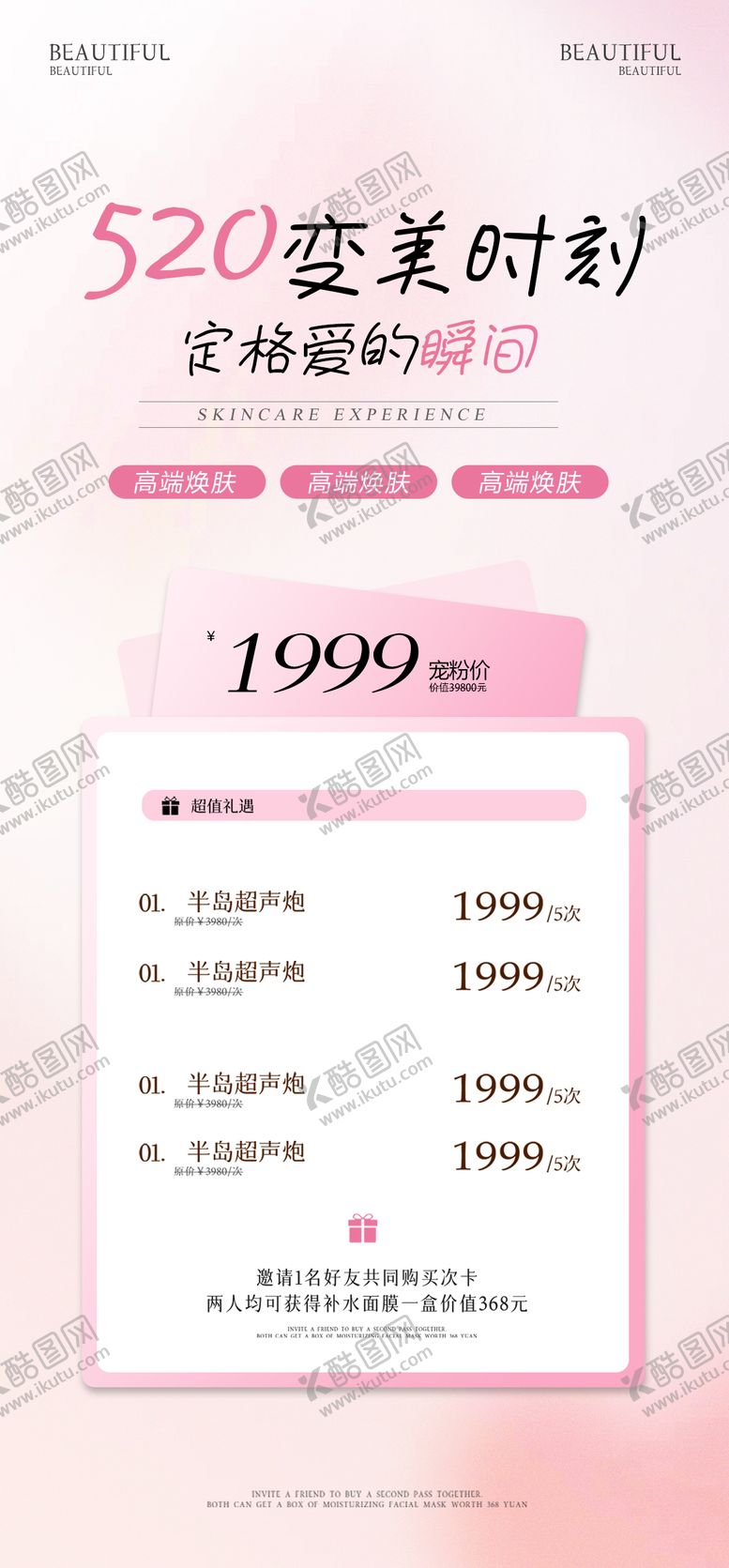 编号：66186005142207516688【酷图网】源文件下载-520活动海报