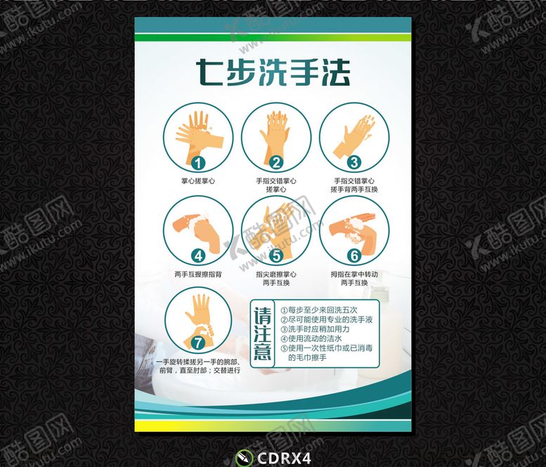 编号：84809409182047328927【酷图网】源文件下载-七步洗手法
