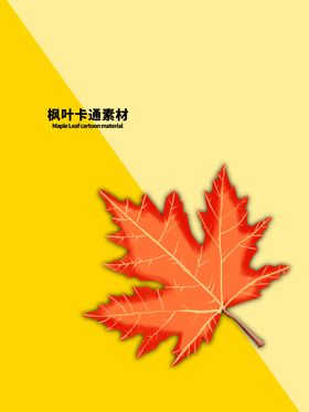 分层黄色对角枫叶手绘素材
