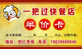 一把过快餐店