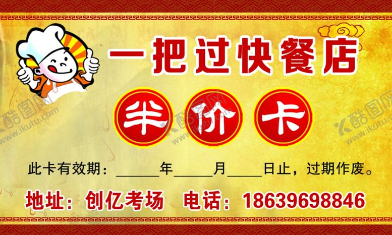 编号：55217907051721321566【酷图网】源文件下载-一把过快餐店
