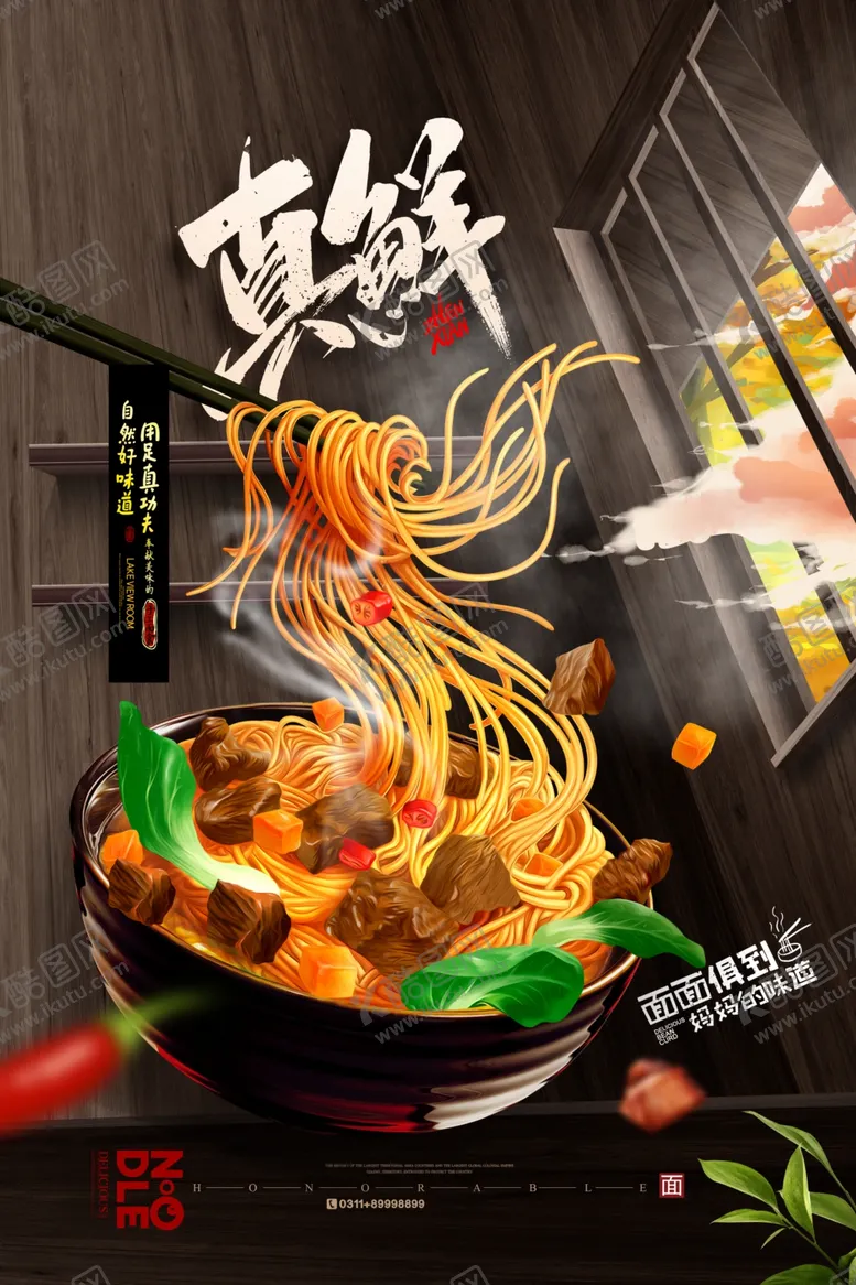 编号：77115812011146424879【酷图网】源文件下载-牛肉面