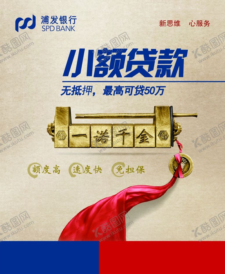 编号：33698810312241431568【酷图网】源文件下载-小额贷款海报