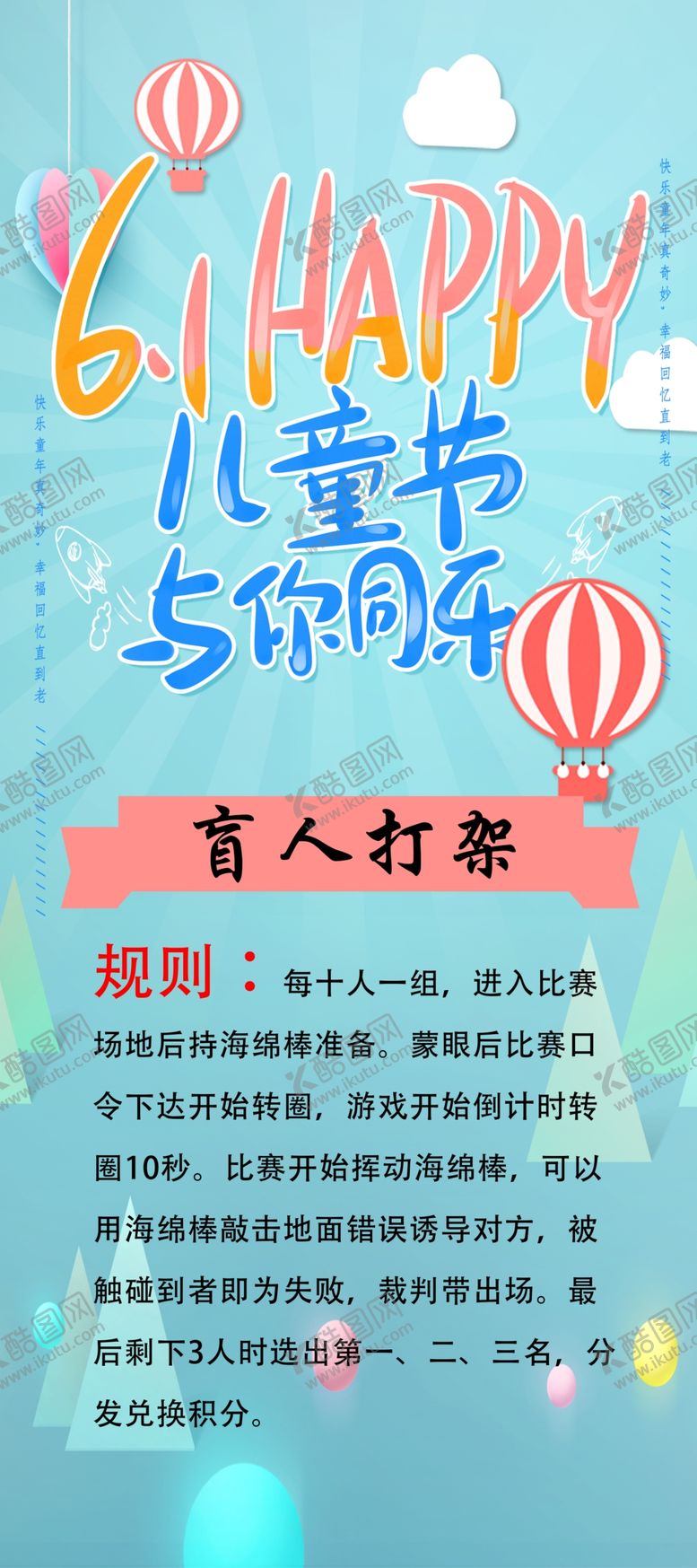 编号：86007610102105397145【酷图网】源文件下载-儿童节海报