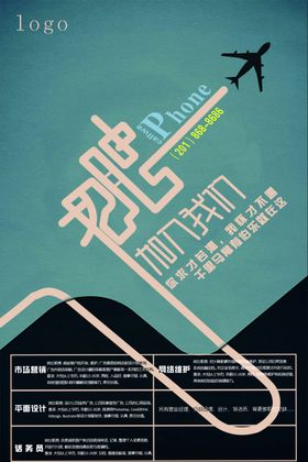 招聘海报酒店学校简章