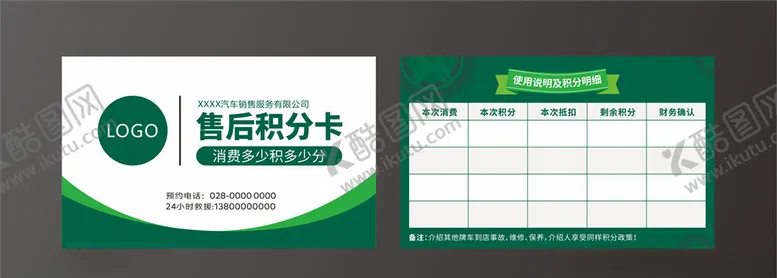 编号：49726106160000353455【酷图网】源文件下载-汽车4S店积分卡