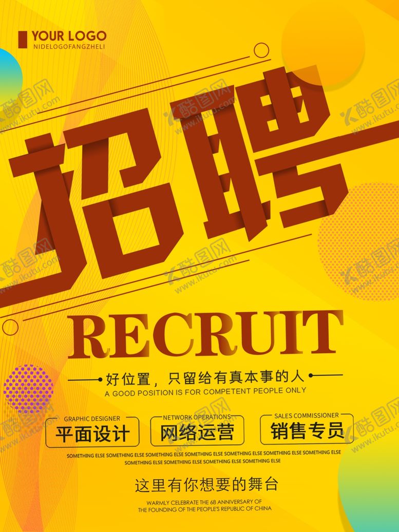 编号：29103910050936036949【酷图网】源文件下载-创意创意招聘