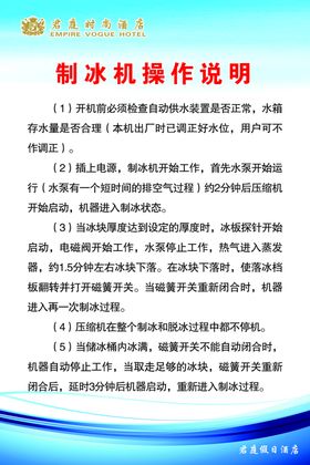 制冰机操作说明