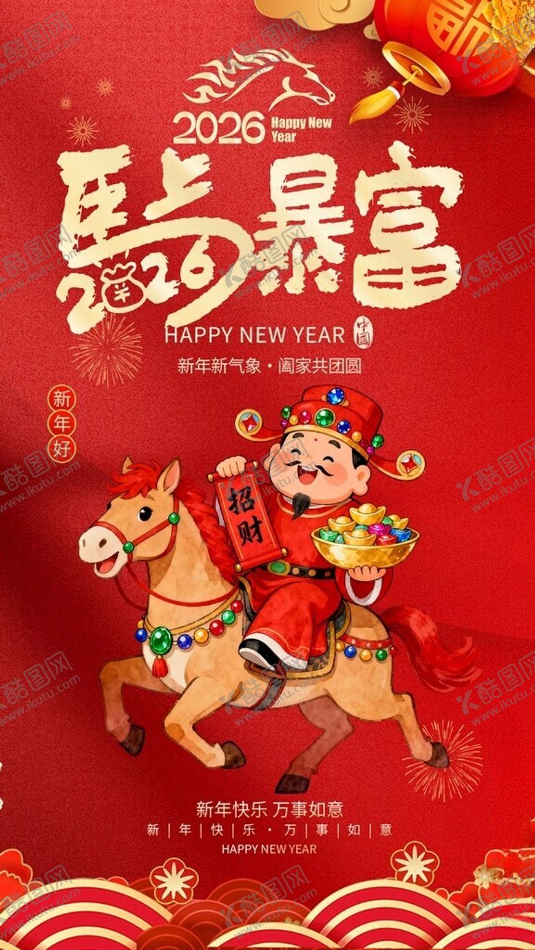 编号：83191003311819168893【酷图网】源文件下载-马年海报