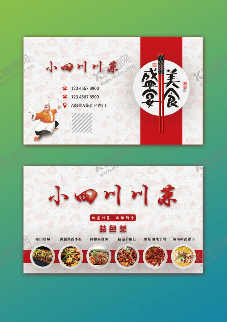 编号：29634010090621463087【酷图网】源文件下载-餐饮名片