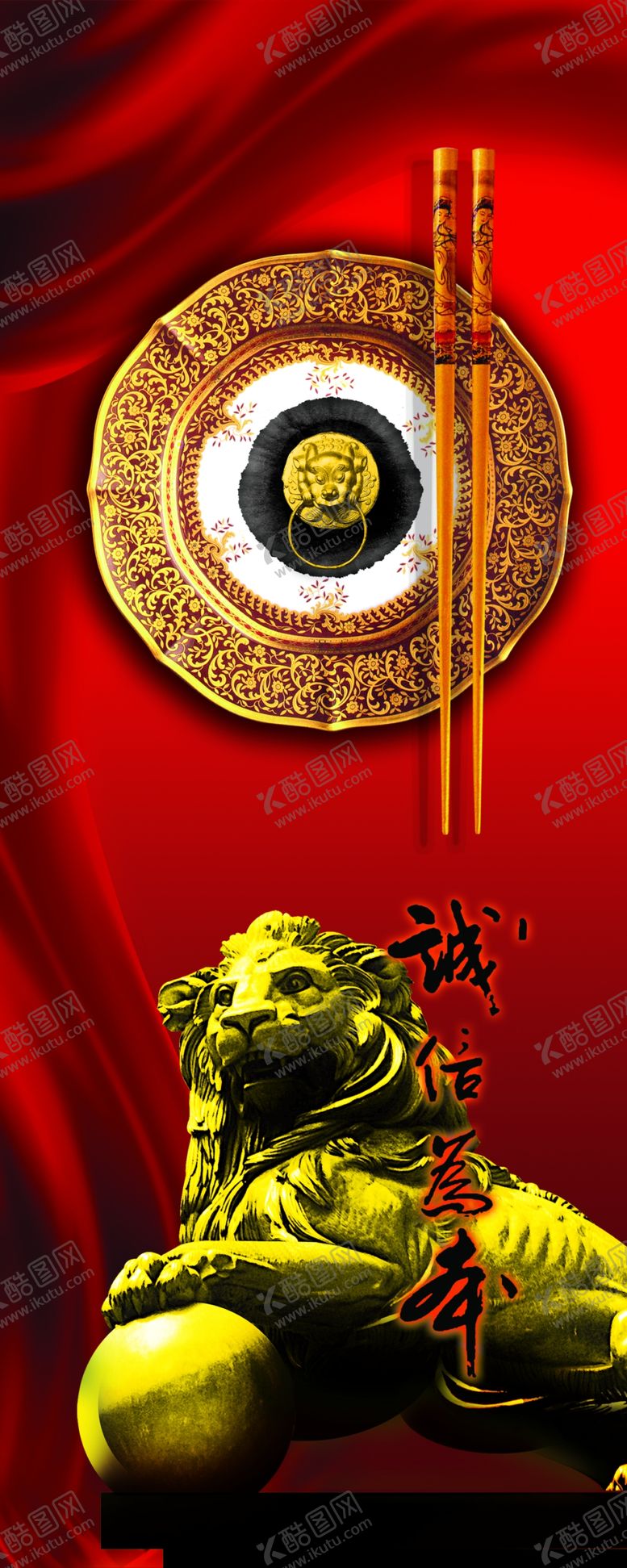 编号：26760811010502106624【酷图网】源文件下载-诚信为本创意X展架