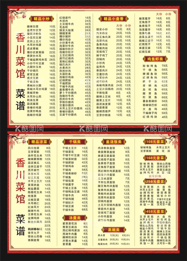 编号：18275710221253423213【酷图网】源文件下载-菜单