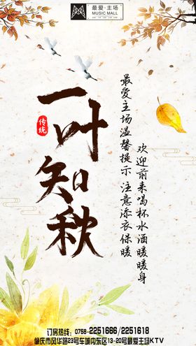 一叶知秋