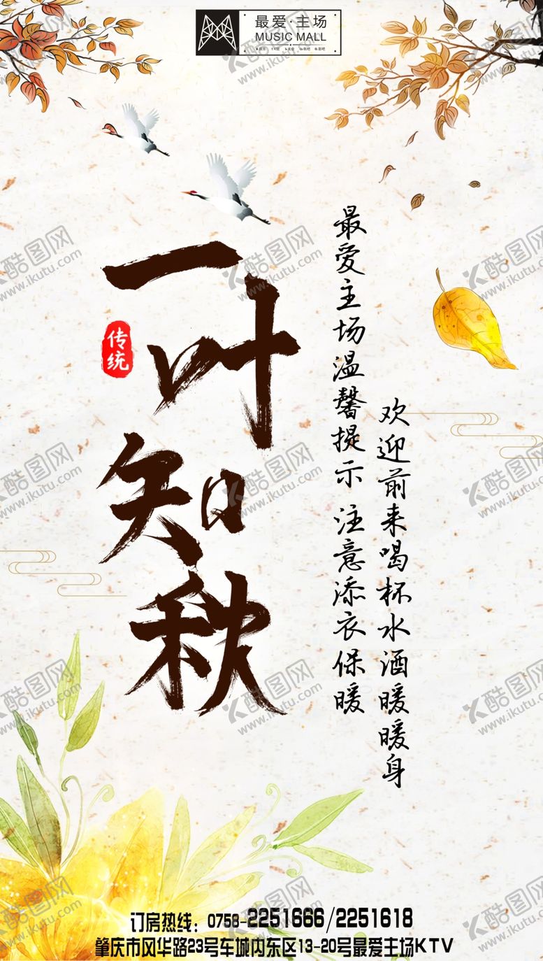 编号：28535810190326435604【酷图网】源文件下载-一叶知秋