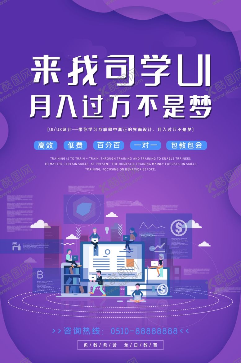 编号：68012209120226157335【酷图网】源文件下载-UI培训
