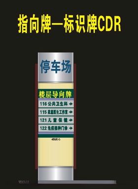 指向牌导视牌机医院导视牌