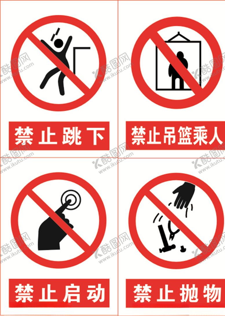 编号：23824009302345424304【酷图网】源文件下载-安全标识牌