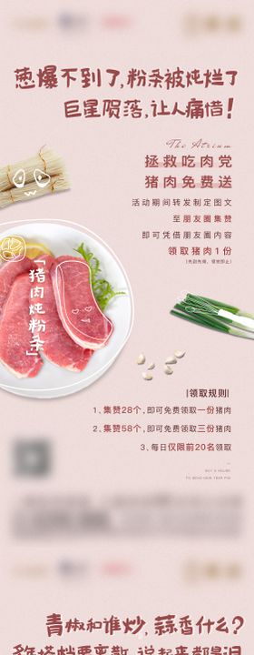 送礼猪肉前宣活动海报