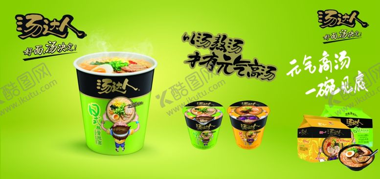 编号：14783911272109488761【酷图网】源文件下载-汤达人