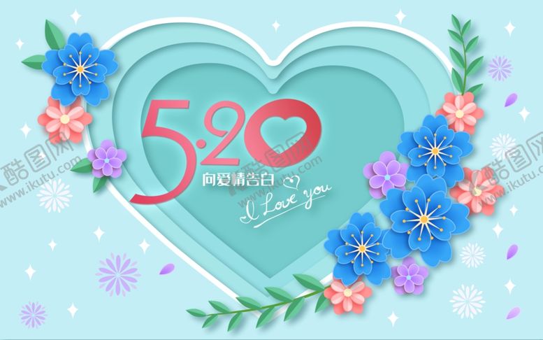 编号：64742801260427318884【酷图网】源文件下载-520爱心花朵海报