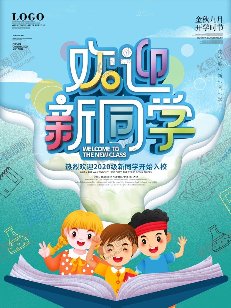 编号：91999509190855189071【酷图网】源文件下载-欢迎新同学