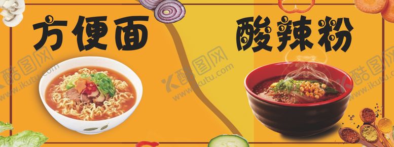 编号：92468705020618392841【酷图网】源文件下载-酸辣粉