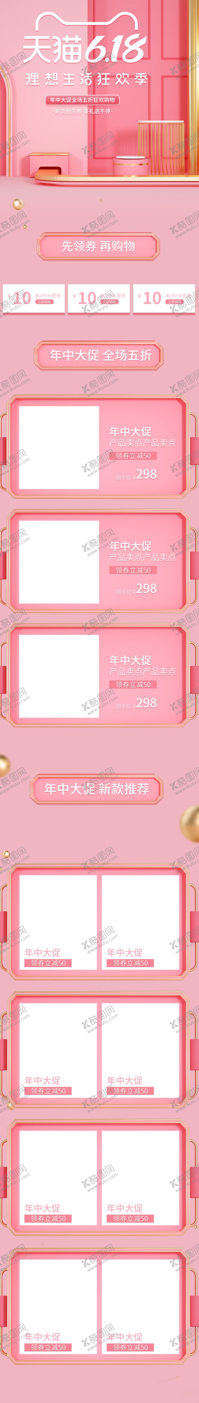 编号：79712910311924509885【酷图网】源文件下载-618促销